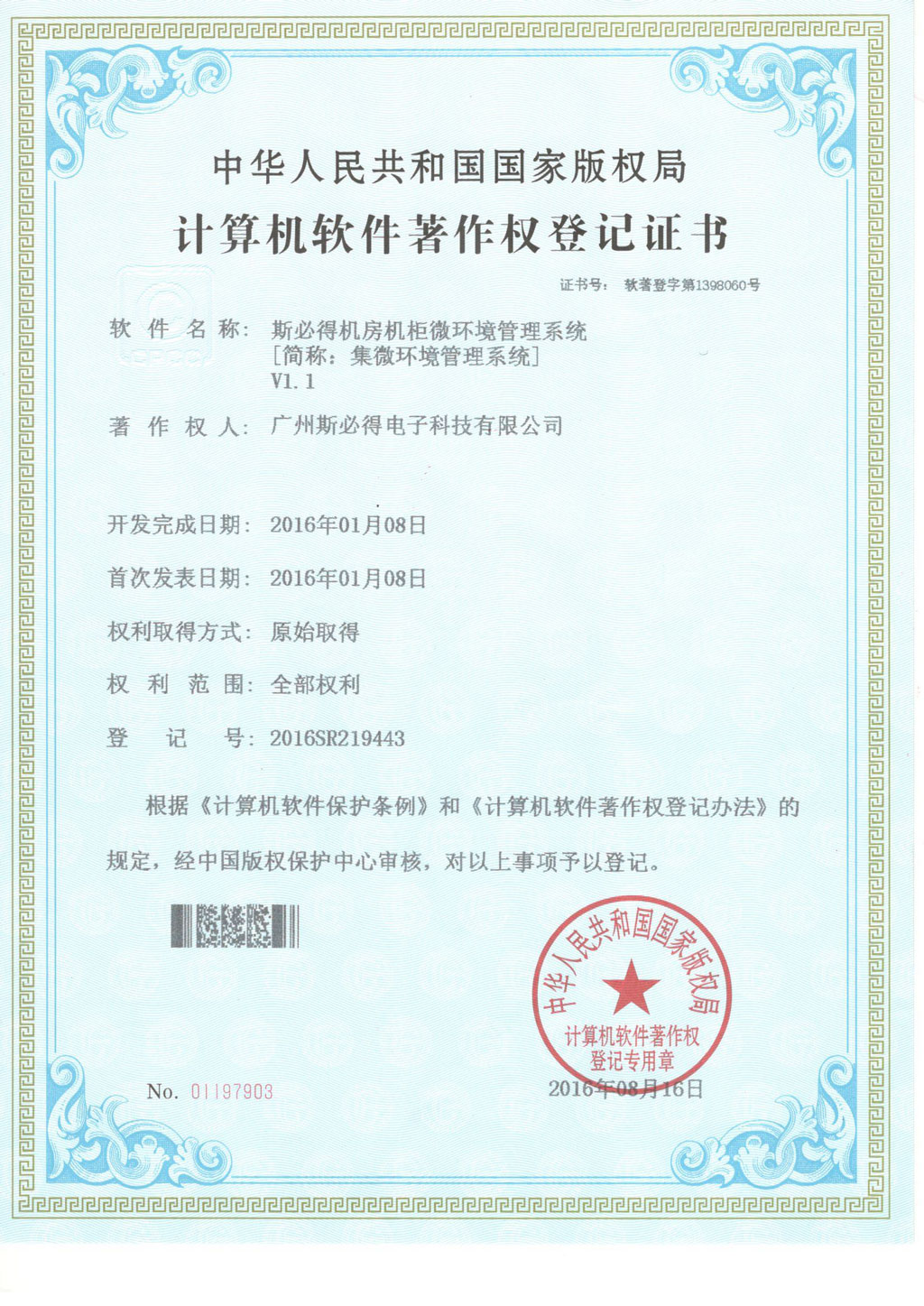 开云官方网站登录入口机房机柜微环境管理系统V1