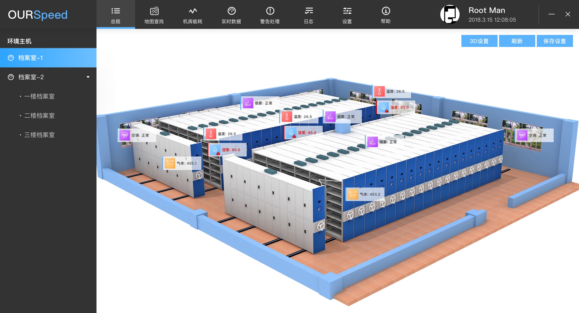 档案馆智能环境监控管理系统,档案馆智能环境监控 档案馆智能环境监控管理系统,档案馆智能环境监控