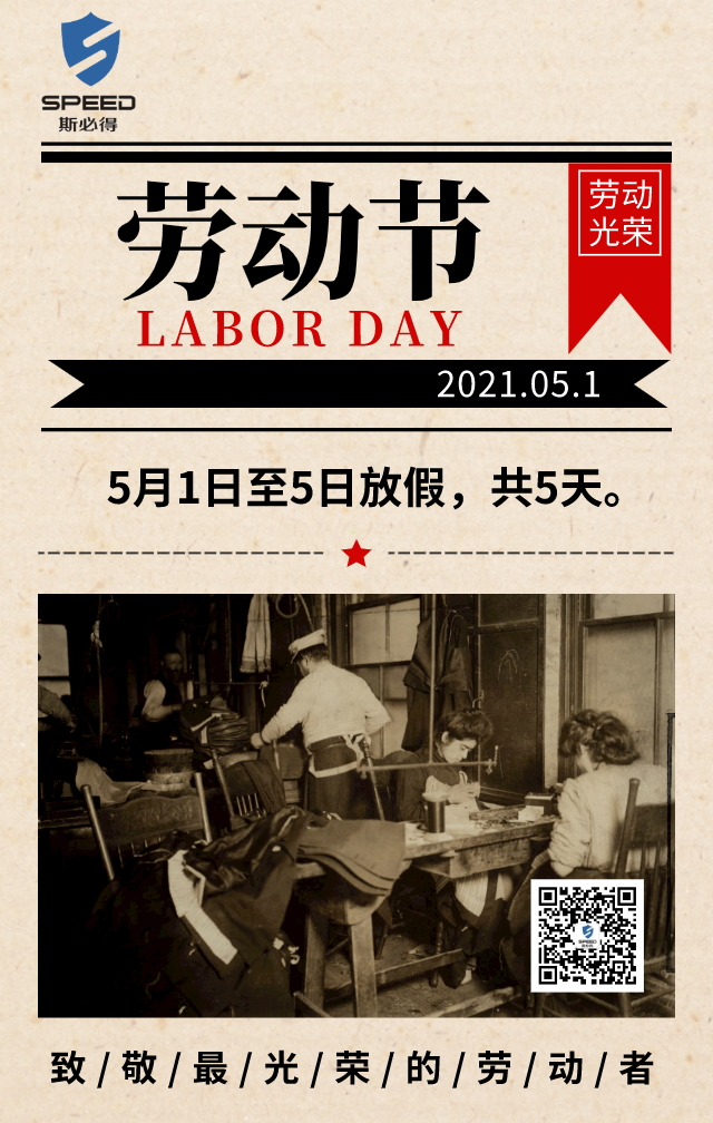 开云官方网站登录入口科技祝你五一快乐！