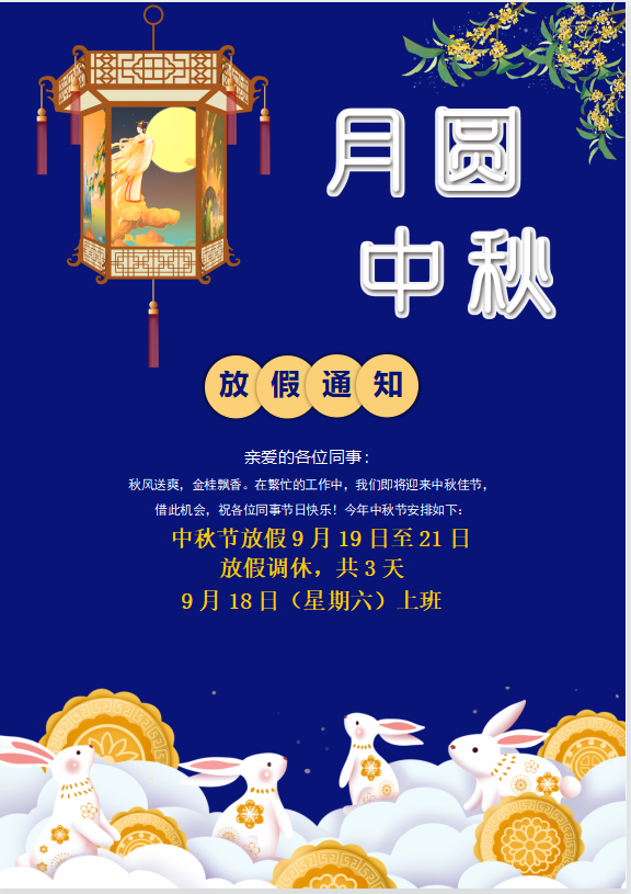 开云官方网站登录入口科技2021年中秋国庆的放假通知